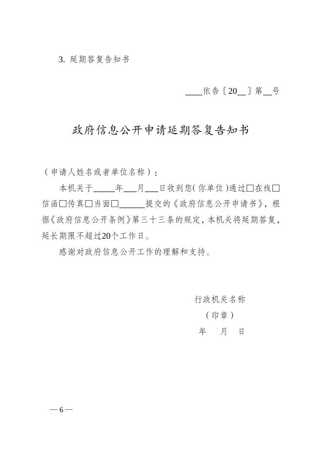 政府信息公开申请办理答复格式文书.doc