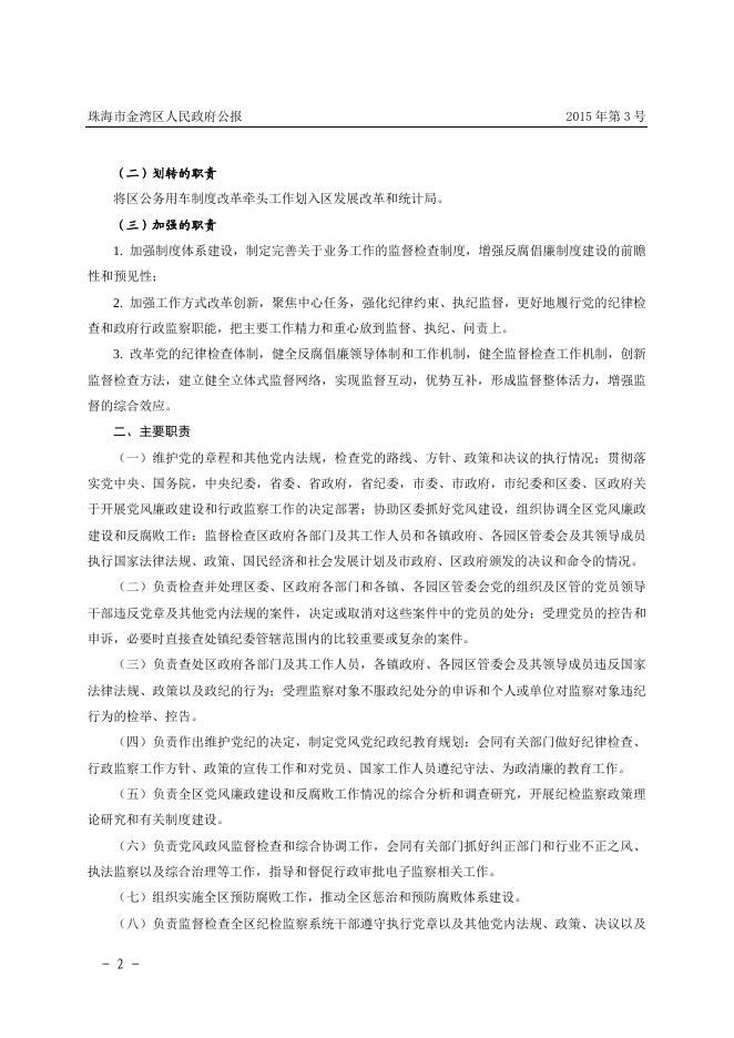 2015年3号公报内容.pdf