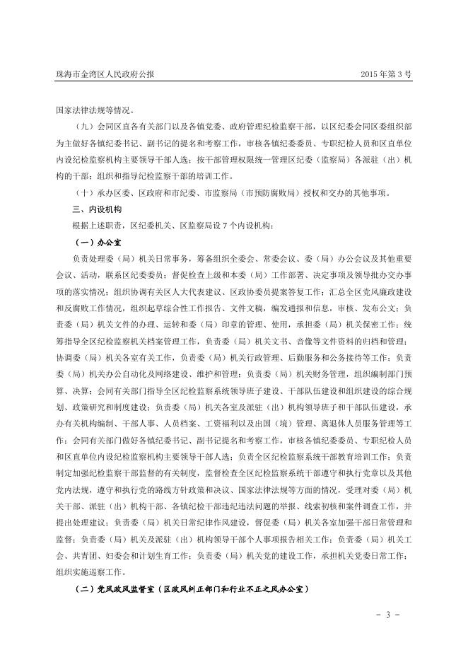 2015年3号公报内容.pdf