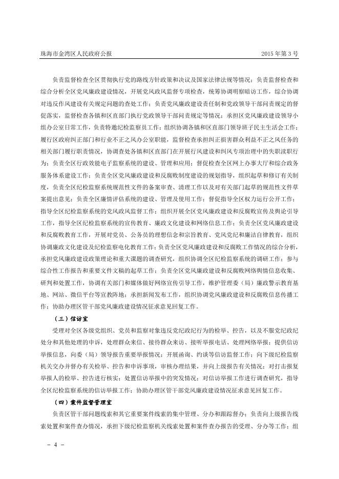2015年3号公报内容.pdf