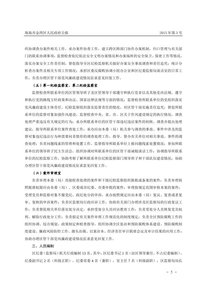 2015年3号公报内容.pdf