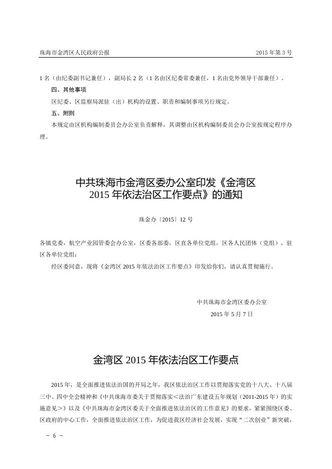 2015年3号公报内容.pdf