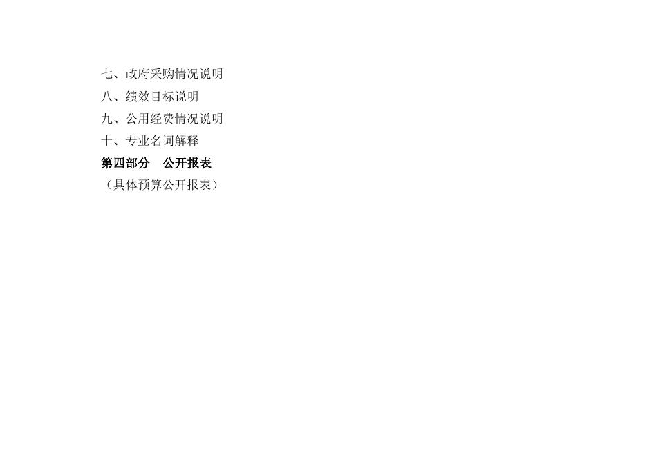 西安市房产交易管理中心2023年单位预算.pdf