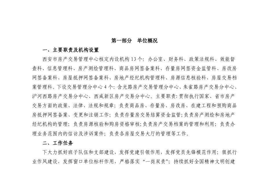 西安市房产交易管理中心2023年单位预算.pdf