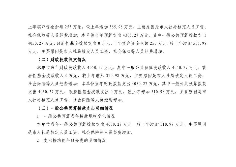 西安市房产交易管理中心2023年单位预算.pdf