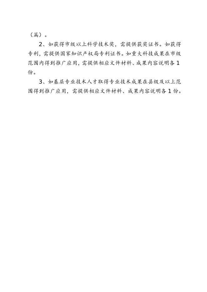 档案系列中初级专业技术职务任职资格评定条件.doc