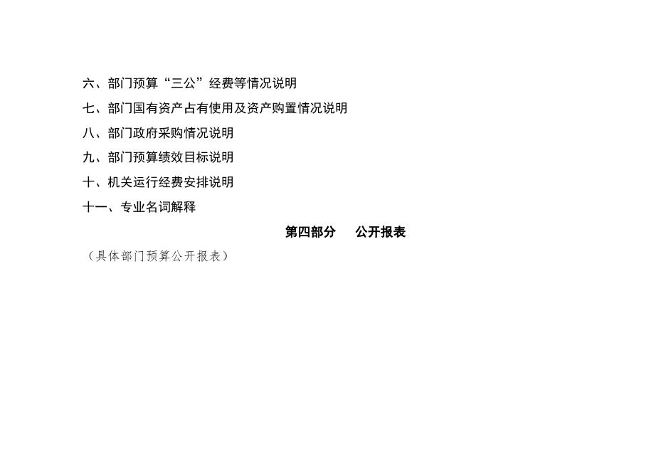 周至县四屯镇人民政府2021年部门综合预算.pdf
