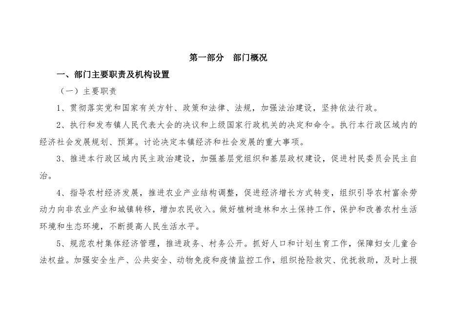 周至县四屯镇人民政府2021年部门综合预算.pdf