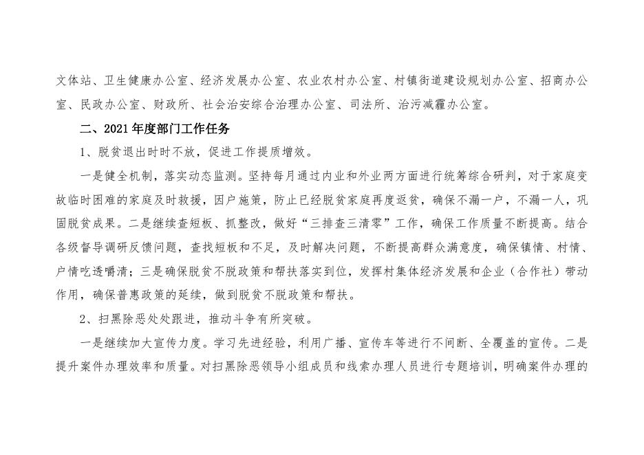 周至县四屯镇人民政府2021年部门综合预算.pdf