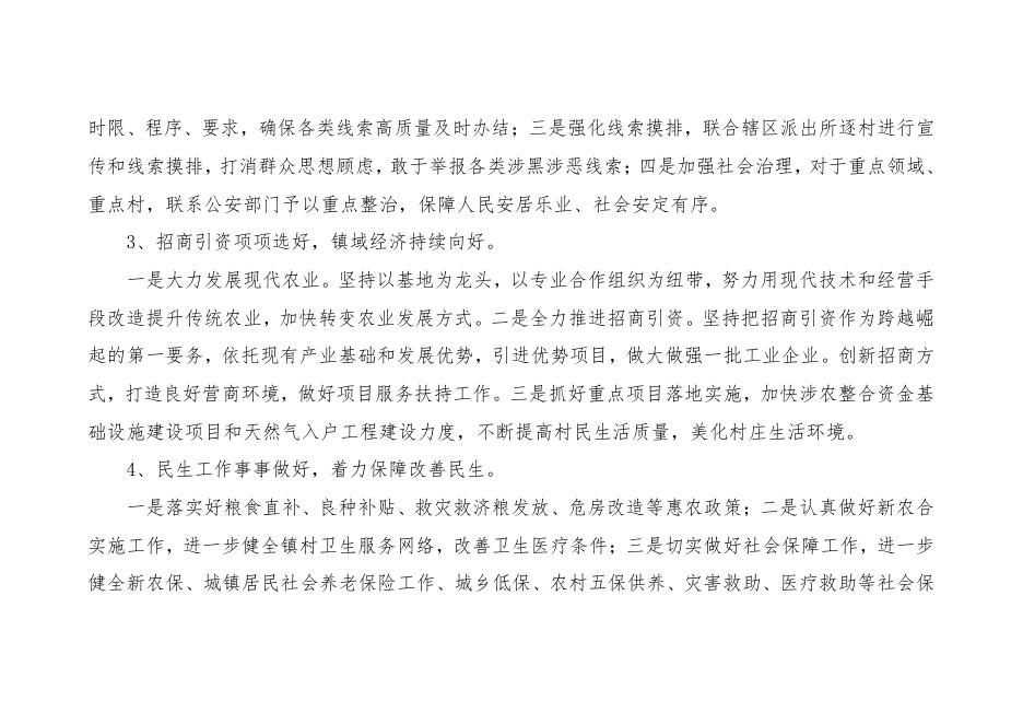 周至县四屯镇人民政府2021年部门综合预算.pdf