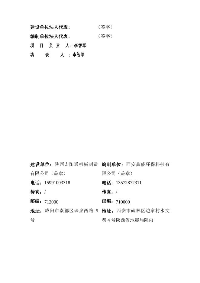 宏阳通项目竣工验收报告（固废、噪声）.pdf