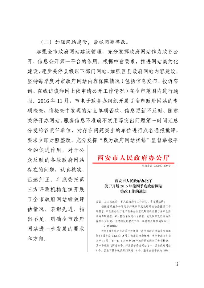 西安市人民政府2016年信息公开工作年度报告.pdf