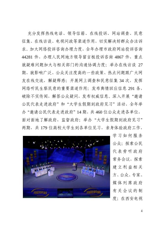 西安市人民政府2016年信息公开工作年度报告.pdf