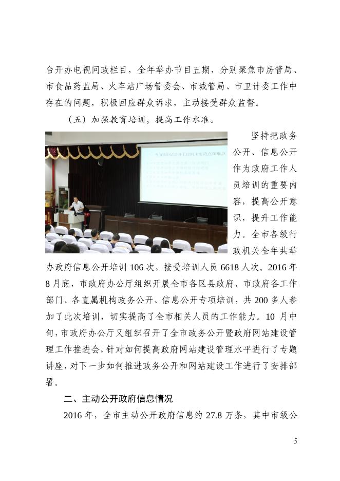 西安市人民政府2016年信息公开工作年度报告.pdf