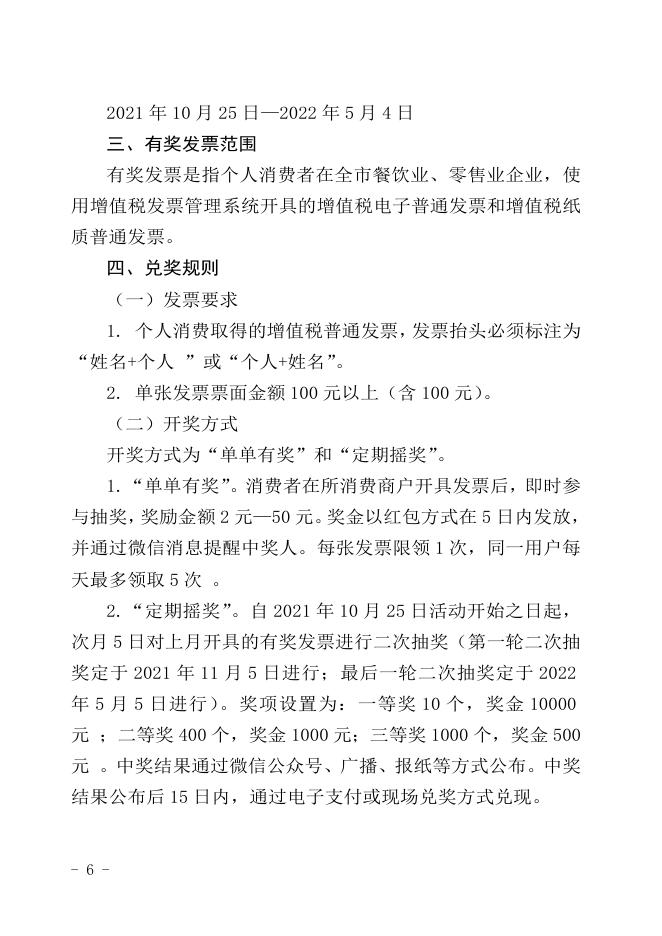 鄂尔多斯市人民政府办公室关于印发有奖发票活动实施方案的通知.doc