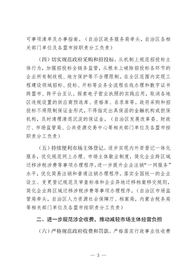 内蒙古自治区进一步优化营商环境降低市场主体制度性交易成本工作方案.docx