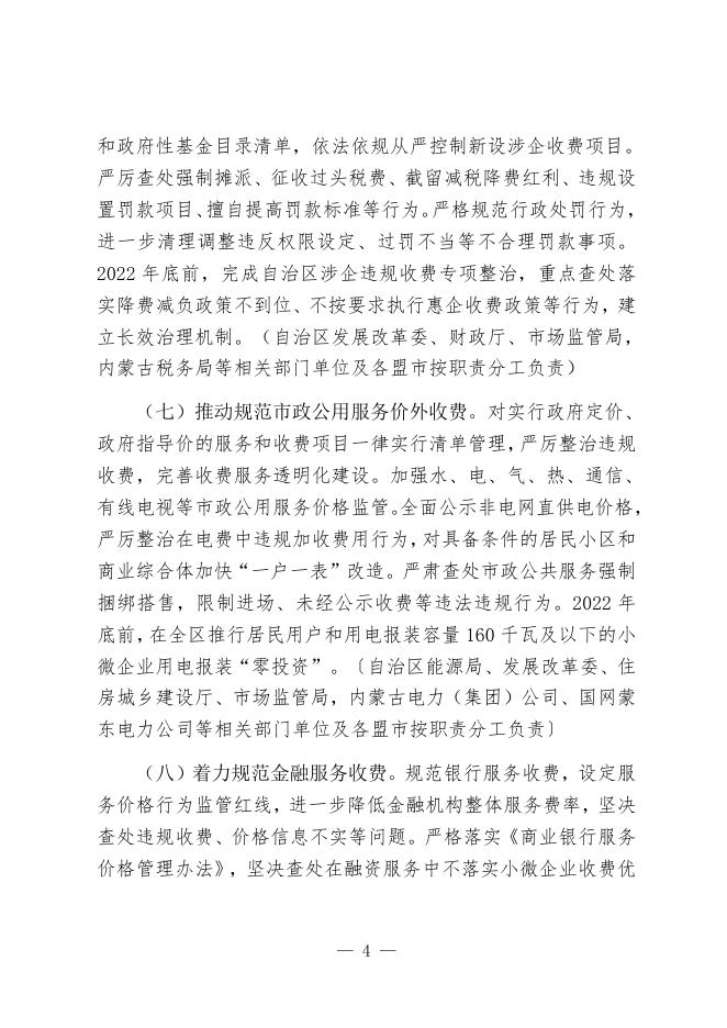 内蒙古自治区进一步优化营商环境降低市场主体制度性交易成本工作方案.docx