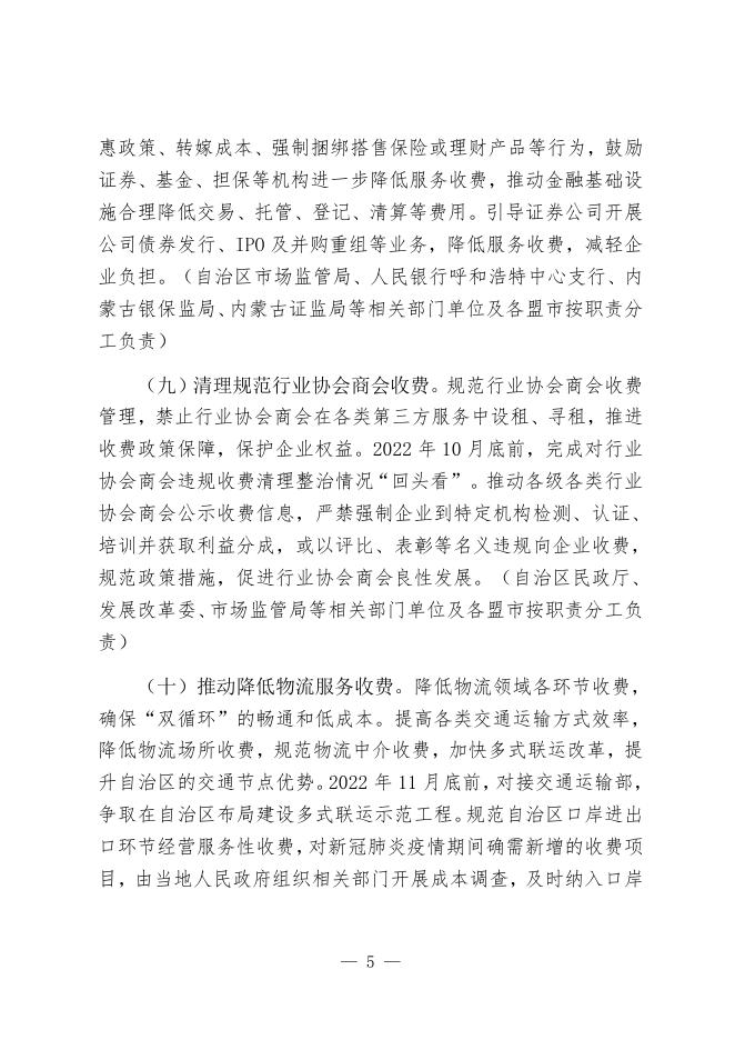 内蒙古自治区进一步优化营商环境降低市场主体制度性交易成本工作方案.docx