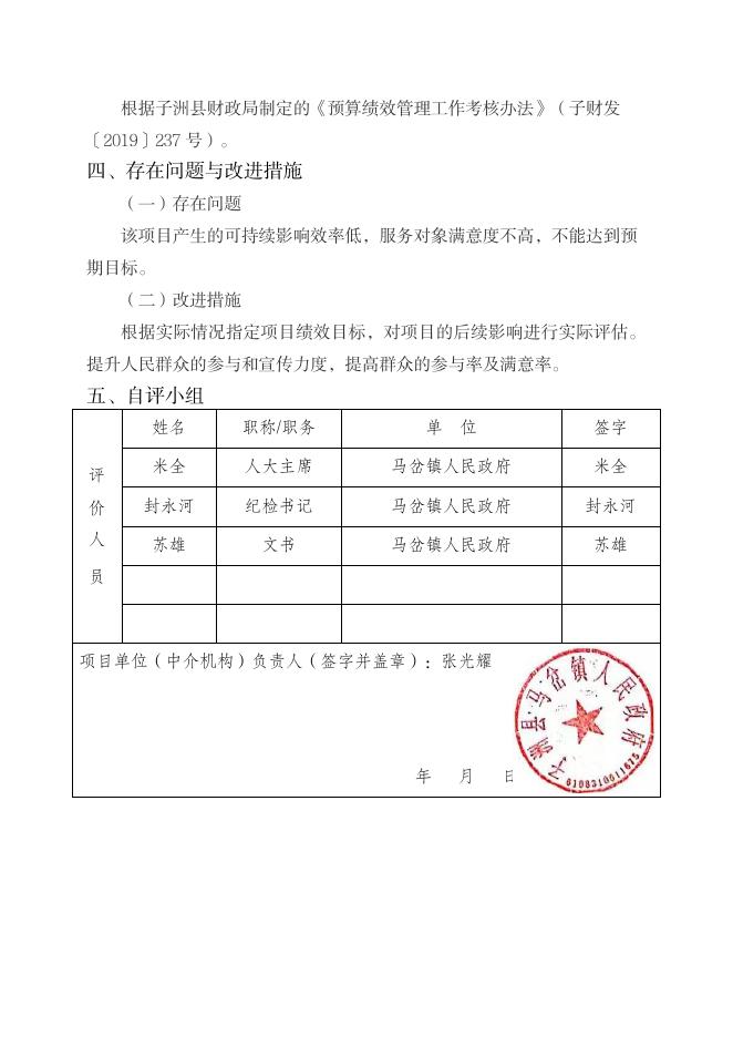 2021年度防返贫致贫监测和帮扶项目支出绩效自评报告.pdf