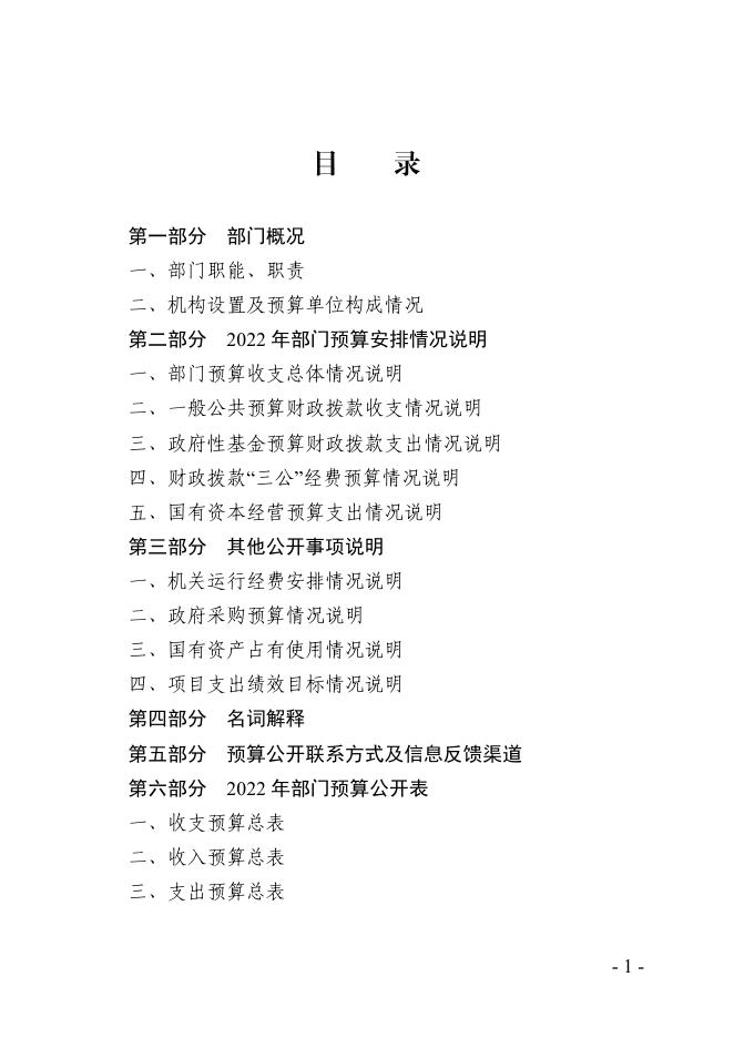 报告文件2022预算本级定稿.pdf