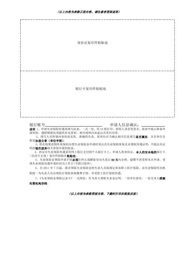 西安市失业保险金领取申请表.doc