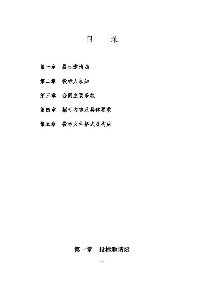 杨凌示范区管委会公务车辆保险定点采购项目招标文件.doc