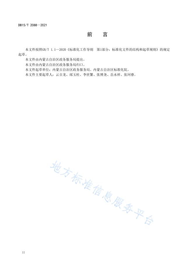 政务公开绩效考核规范.pdf