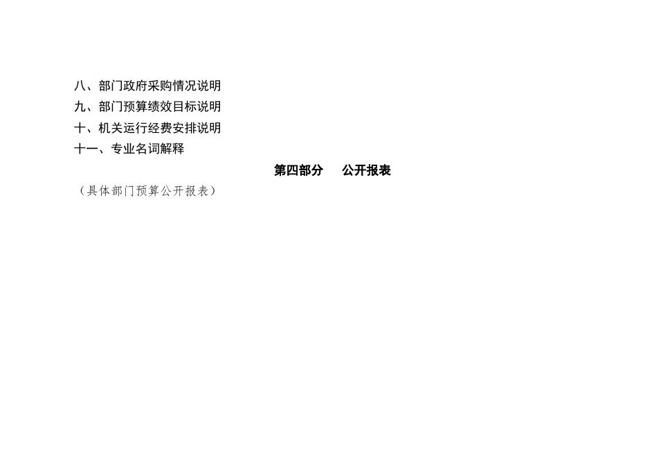 中国(陕西)自由贸易试验区杨凌示范区管委会办公室2021年部门综合预算.pdf