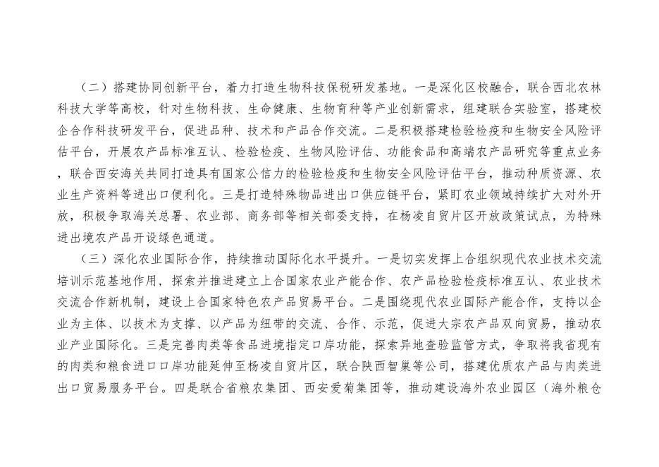 中国(陕西)自由贸易试验区杨凌示范区管委会办公室2021年部门综合预算.pdf
