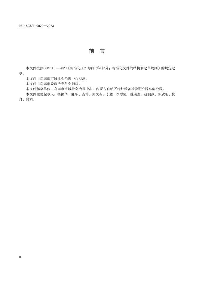 网格员专项信息采集规范（报批稿）.pdf