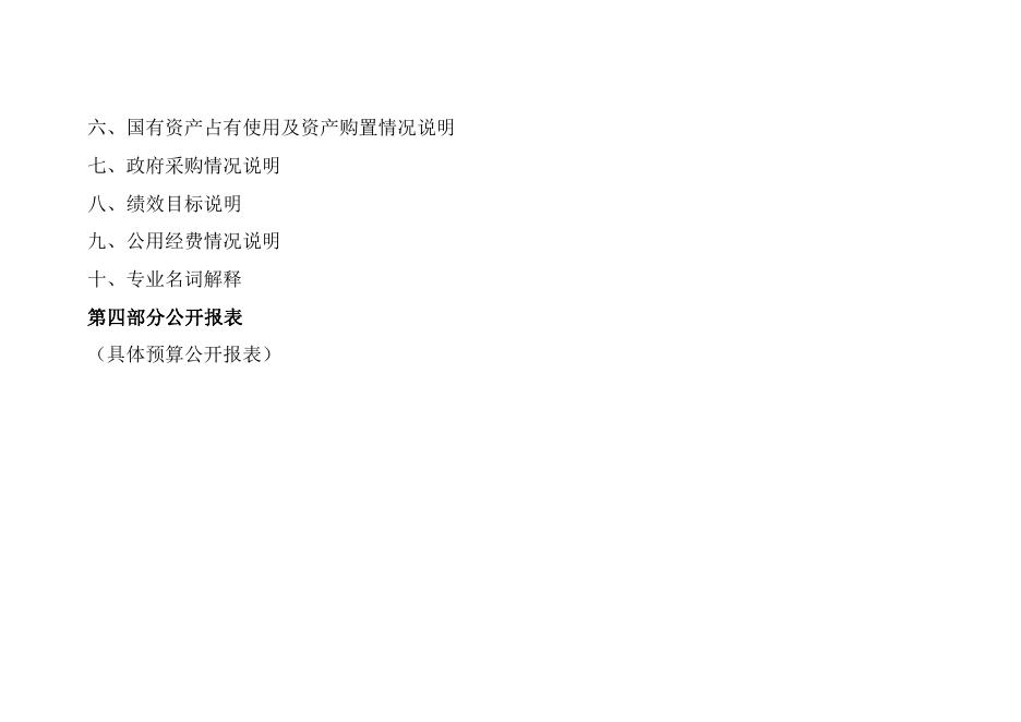 铜川市数字经济发展局2023年单位预算公开.pdf