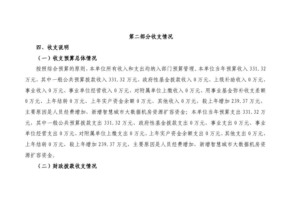铜川市数字经济发展局2023年单位预算公开.pdf