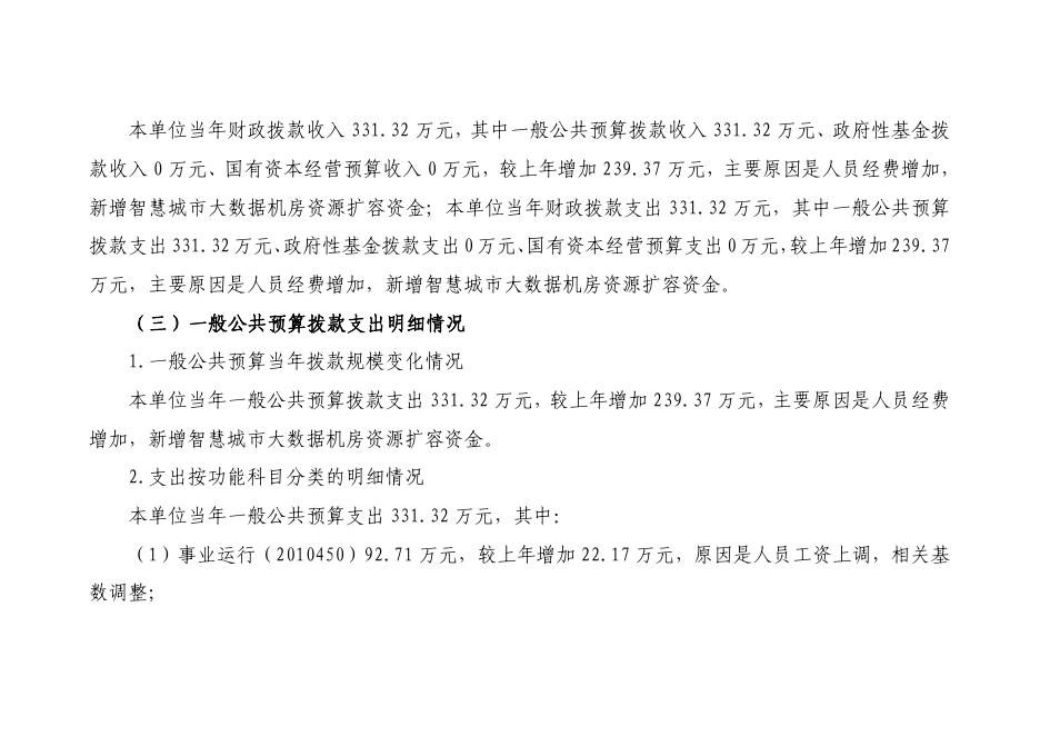 铜川市数字经济发展局2023年单位预算公开.pdf