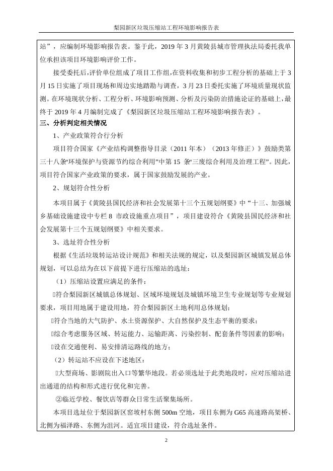 梨园新区垃圾压缩站工程环境影响报告表.doc
