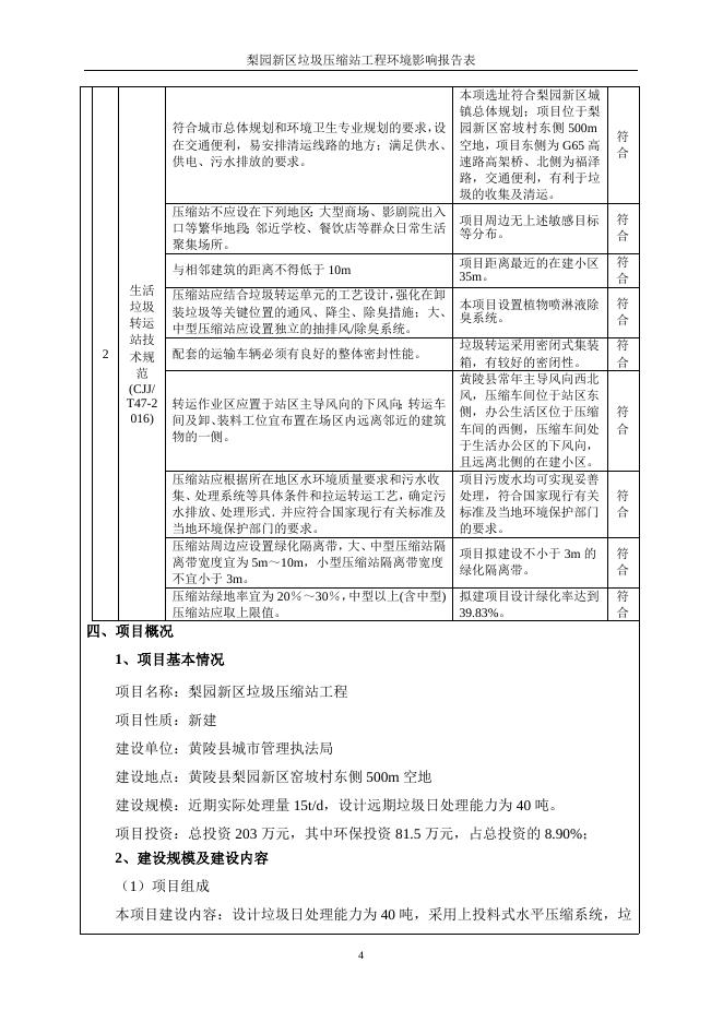 梨园新区垃圾压缩站工程环境影响报告表.doc