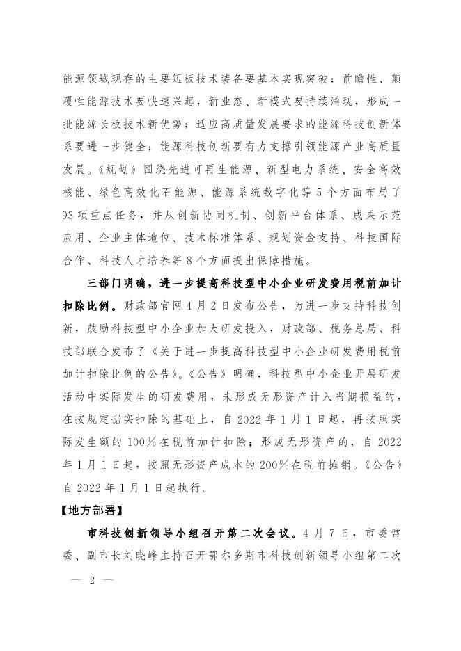 科技简报第20期.pdf