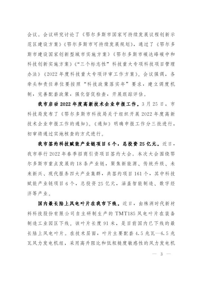 科技简报第20期.pdf