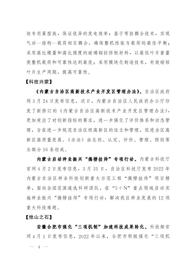 科技简报第20期.pdf