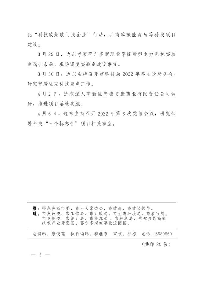 科技简报第20期.pdf