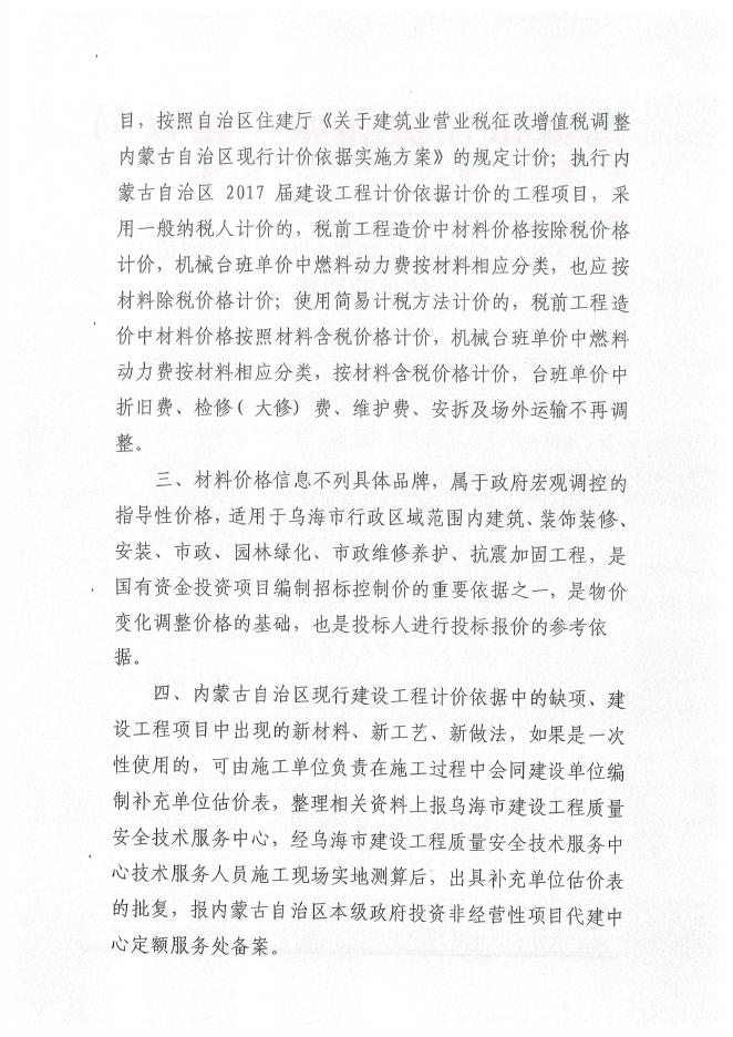 乌海市2023年4月建设工程造价信息发布.pdf