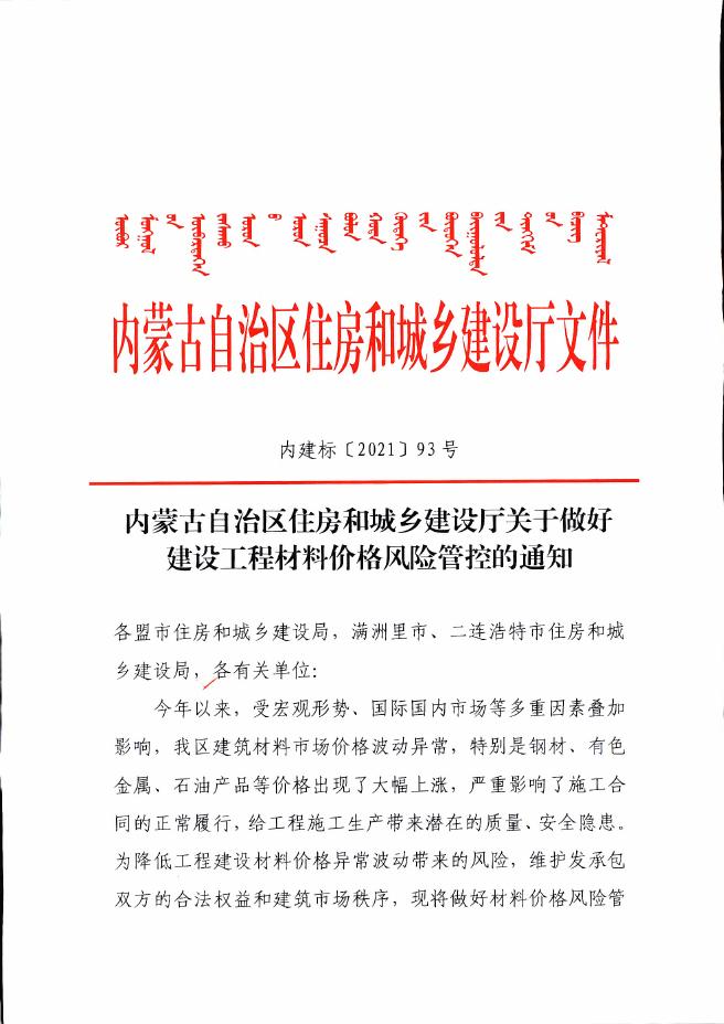 乌海市2023年4月建设工程造价信息发布.pdf
