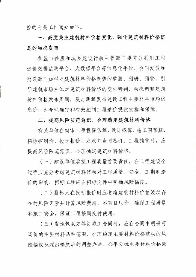 乌海市2023年4月建设工程造价信息发布.pdf