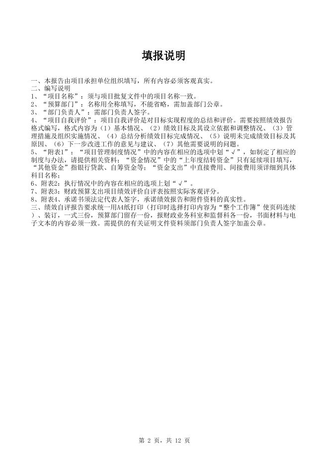 项目自评报告 - 法律援助.xlsx