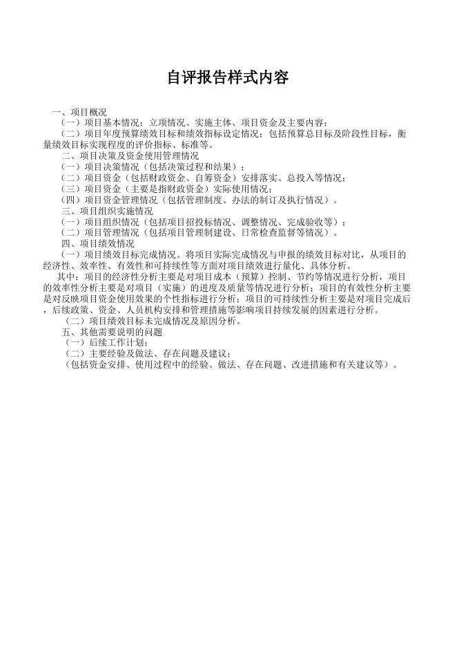 项目自评报告 - 法律援助.xlsx