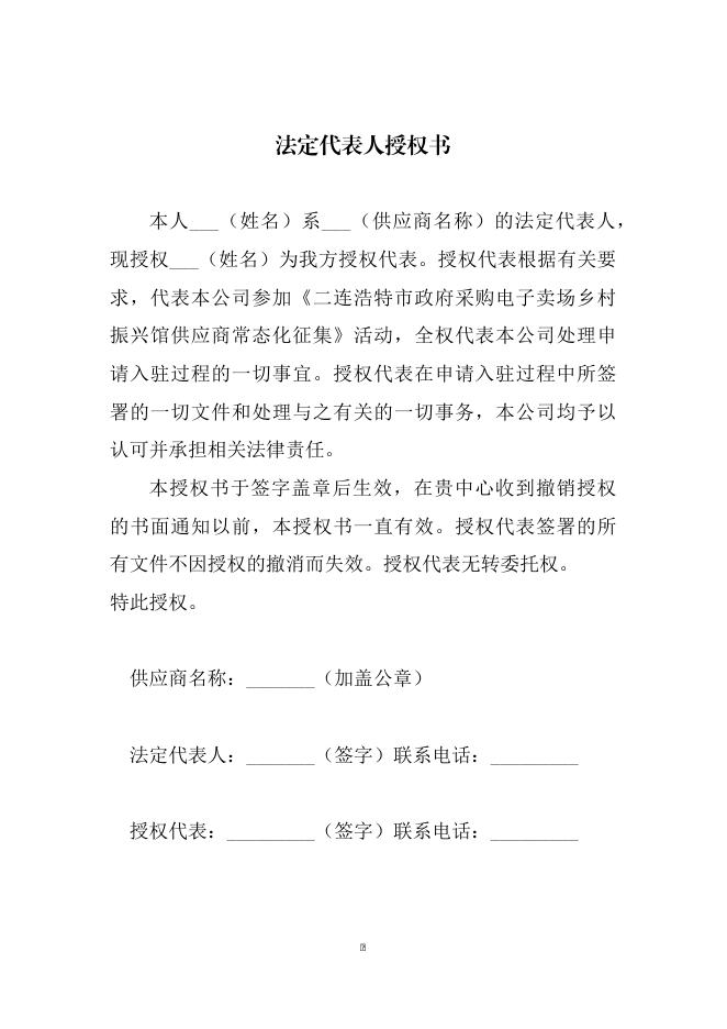 附件2二连浩特市政府采购电子卖场乡村振兴馆供应商..docx