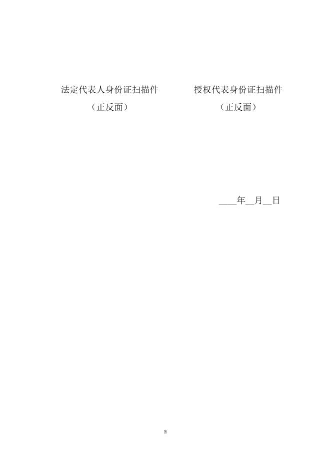 附件2二连浩特市政府采购电子卖场乡村振兴馆供应商..docx