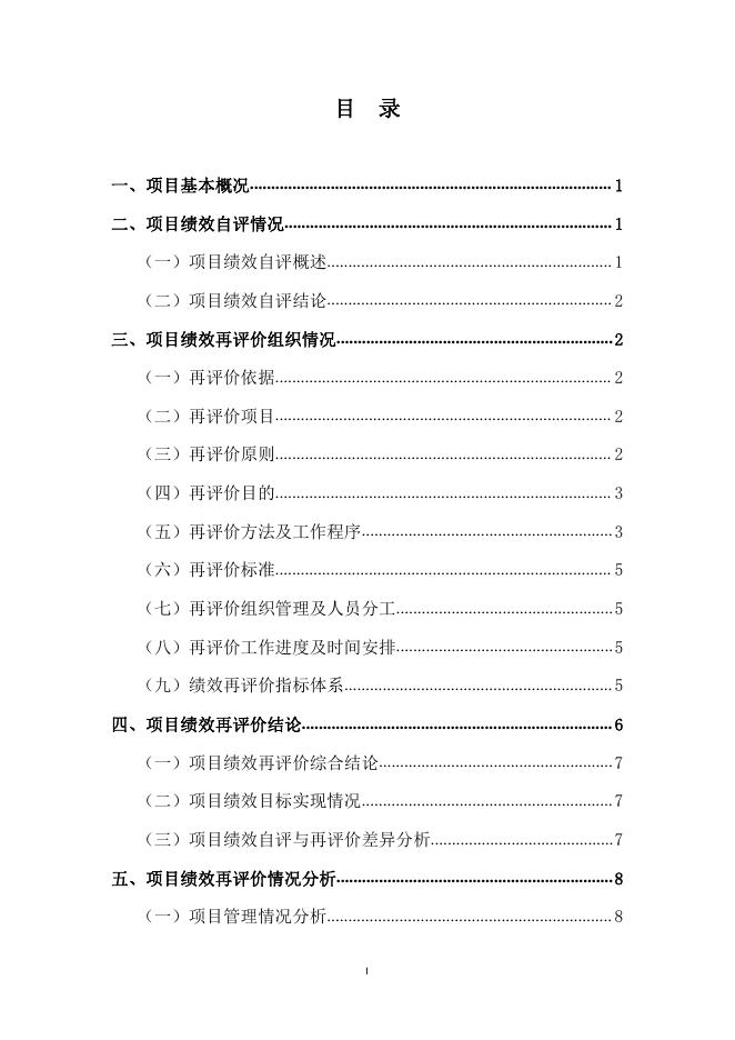 统战部2019年项目支出绩效再评价报告.pdf