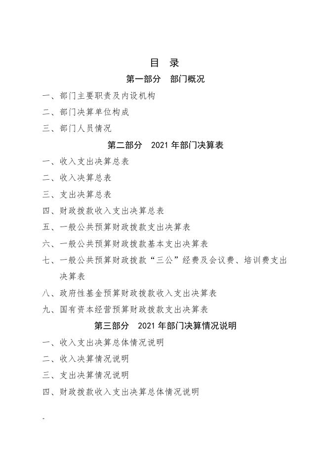 黄龙县委组织部2021年部门决算公开说明.pdf