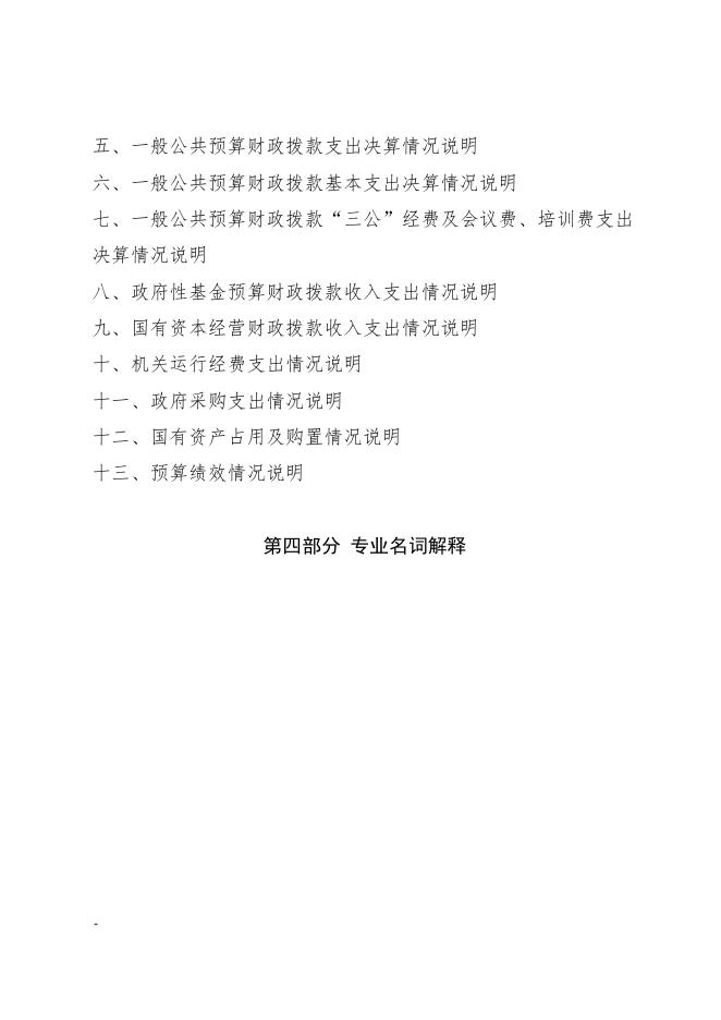 黄龙县委组织部2021年部门决算公开说明.pdf