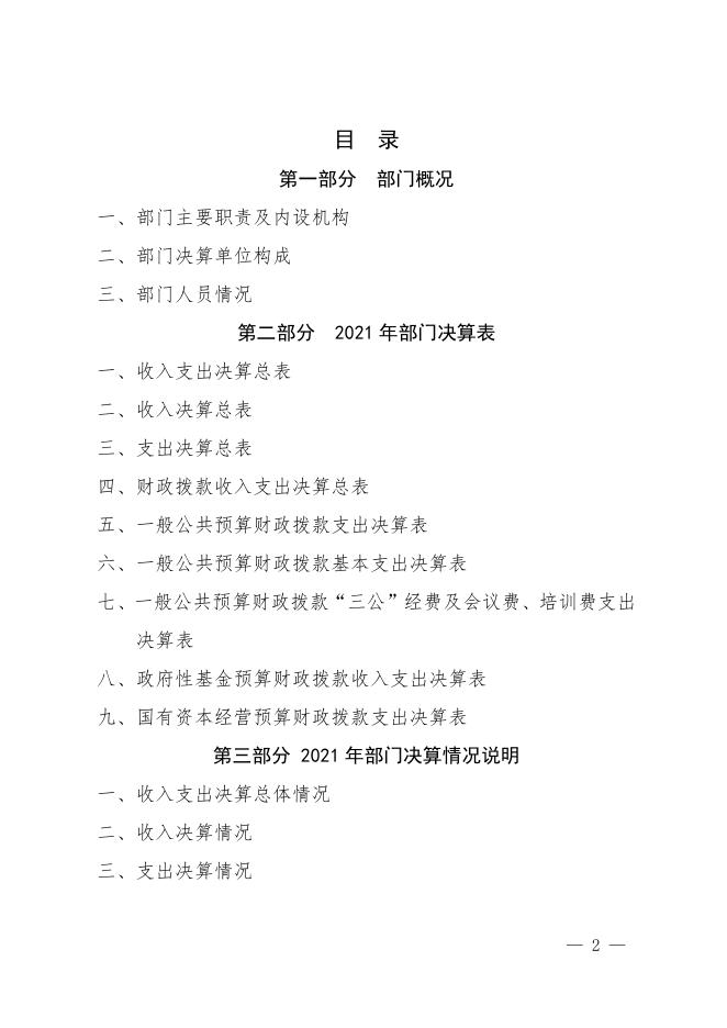 杨凌示范区应急管理局2021年度部门决算公开.pdf
